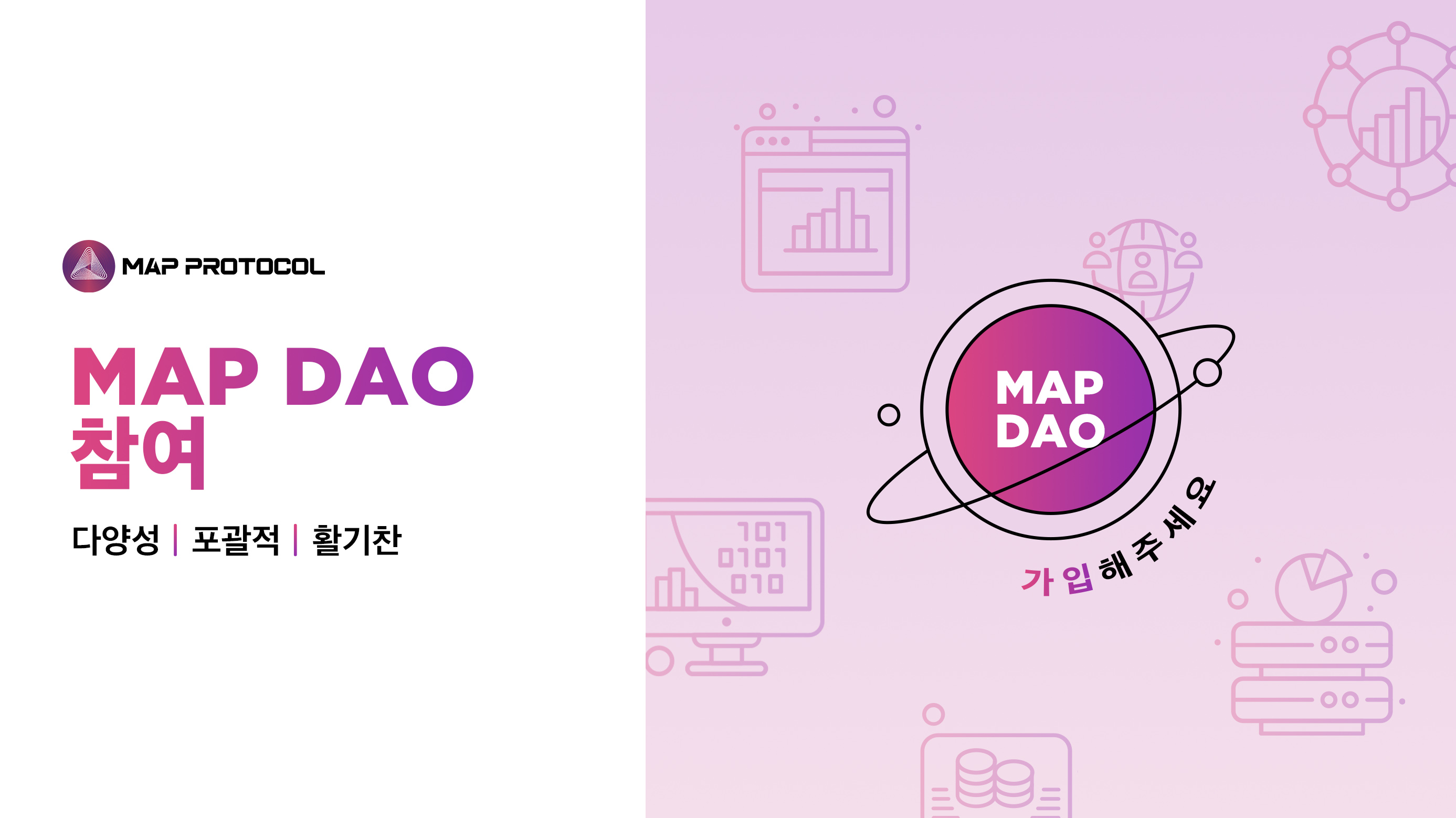MAP 프로토콜, 글로벌 MAP DAO 구축에 착수: 전세계적으로 블록체인 혁신 및 교육 강화 - Map Protocol Blog